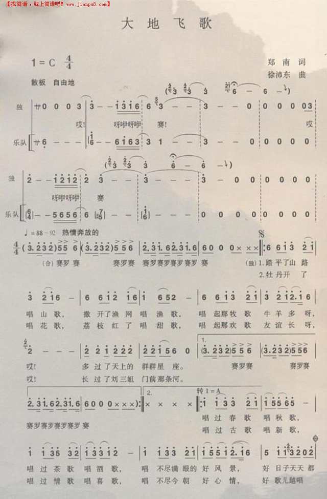 大地飞歌简谱

