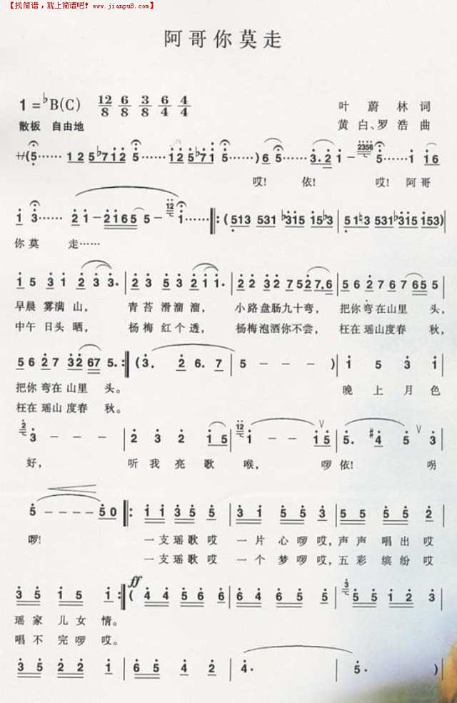 啊哥你莫走简谱