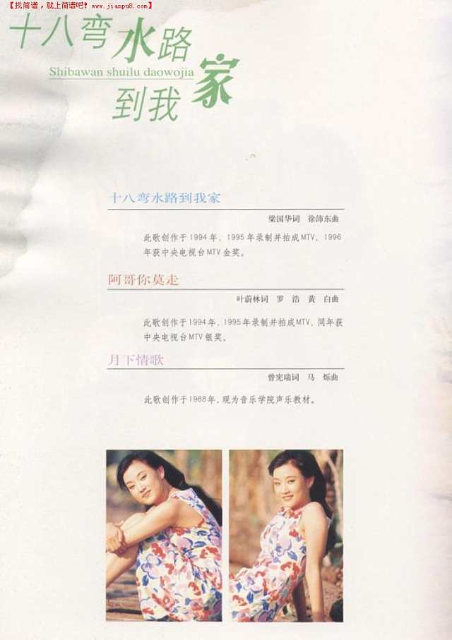 最爱的人啊在故乡简谱