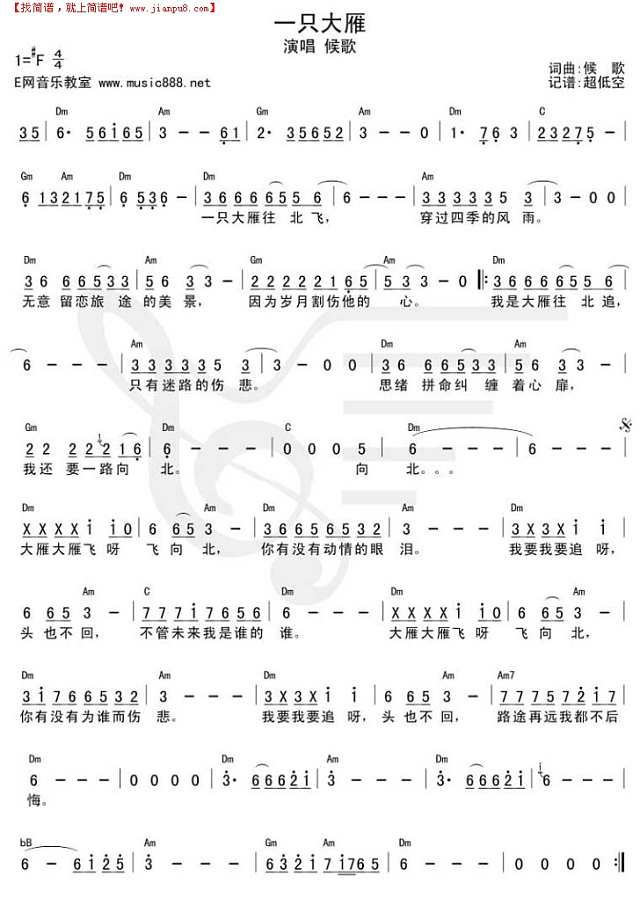 一只大雁(简谱+吉他和弦)吉他谱

