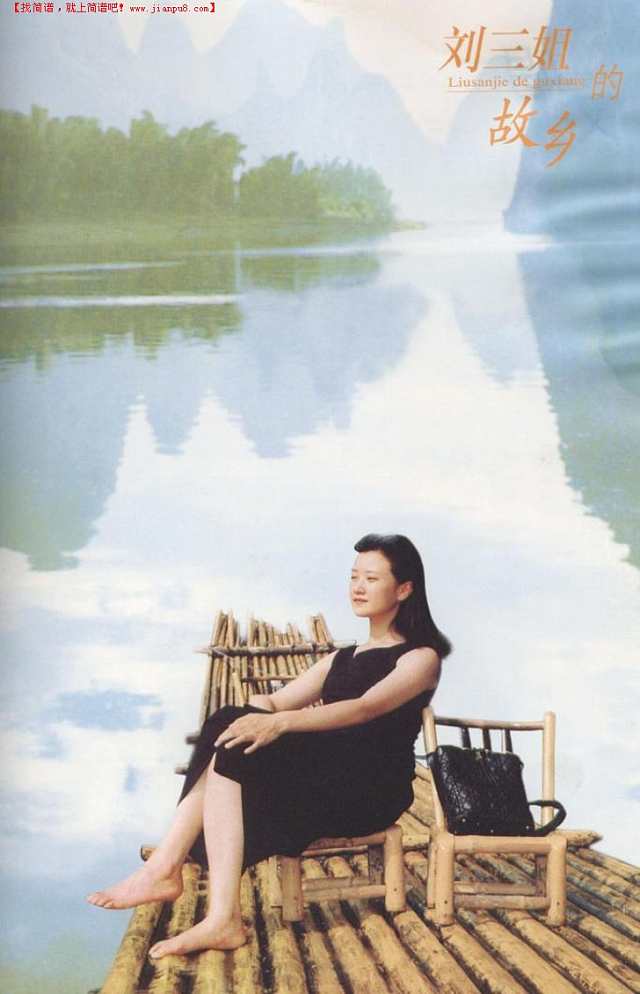 刘三姐的故乡简谱