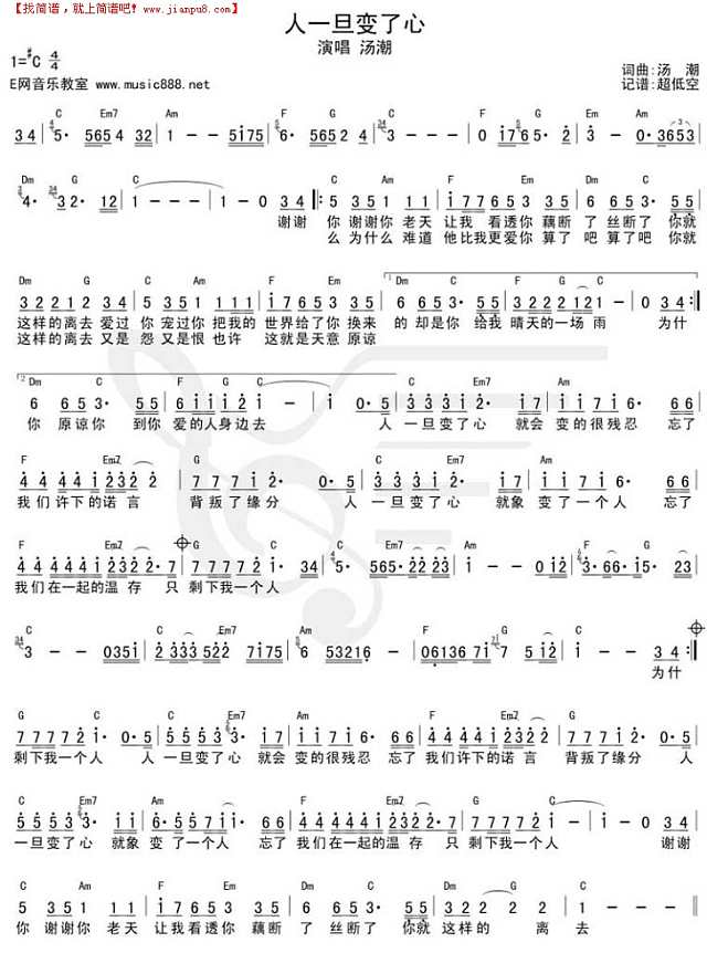 人一旦变了心(简谱+吉他和弦)吉他谱