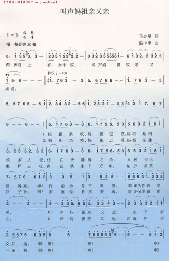 叫声妈祖亲又亲简谱
