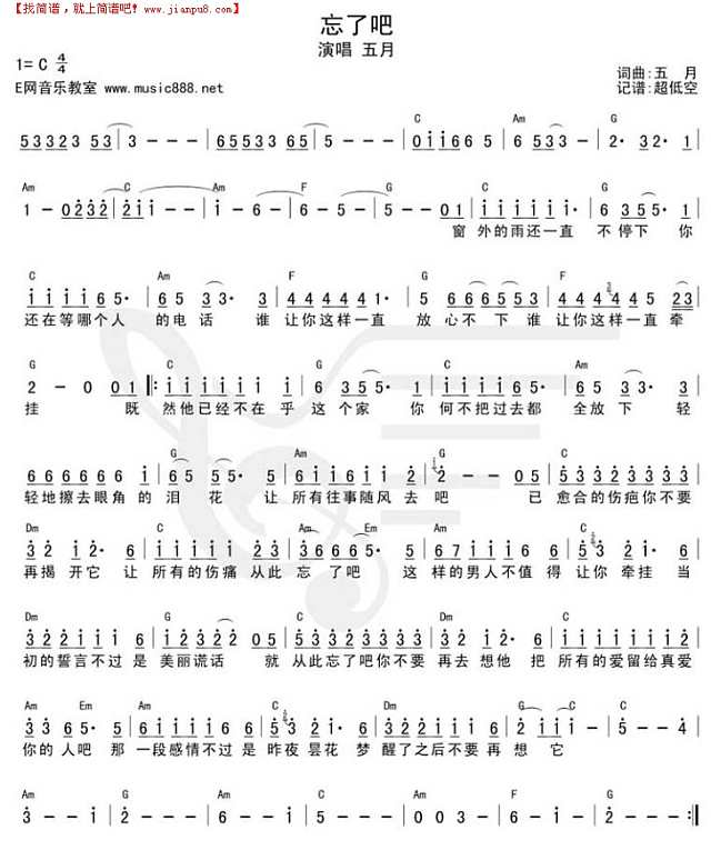 忘了吧(简谱+和弦)简谱