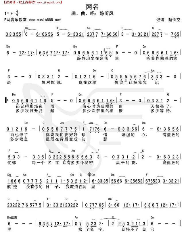网名(简谱+和弦)简谱