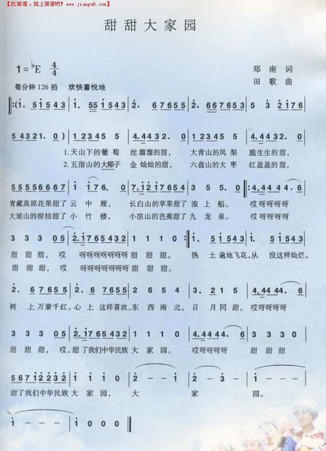 甜甜大家园简谱