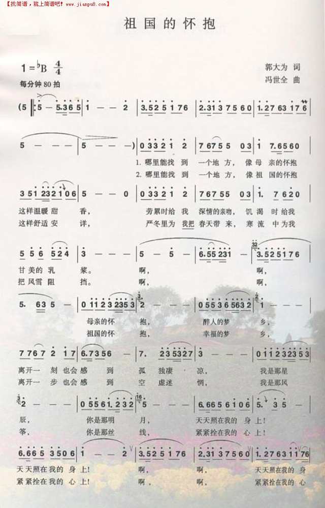 祖国的怀抱简谱
