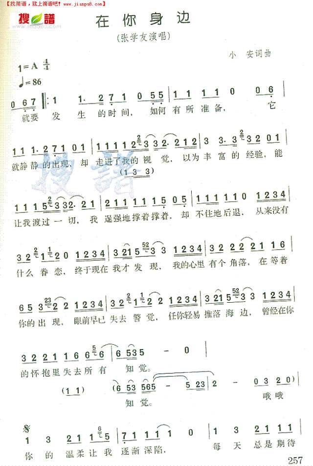 在你身边简谱

