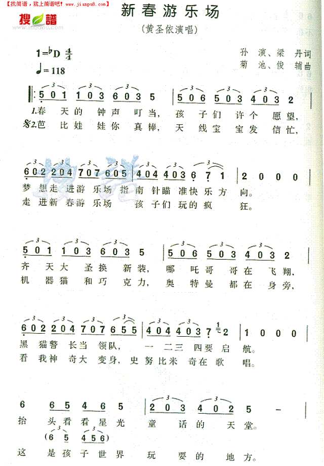 新春游乐场简谱