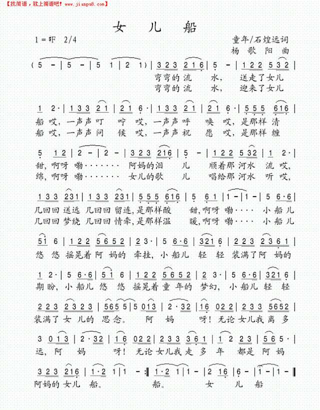 女儿船简谱
