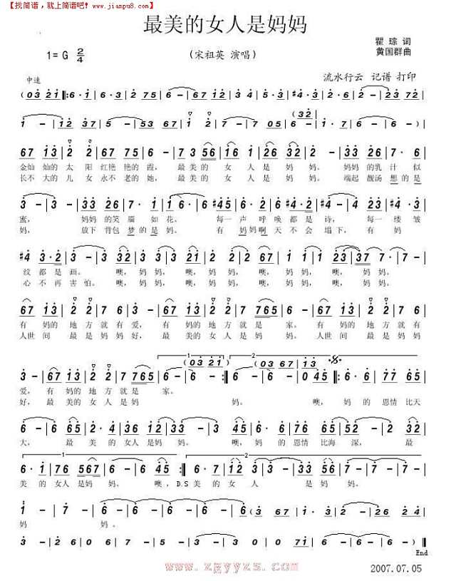 最美的女人是妈妈简谱
