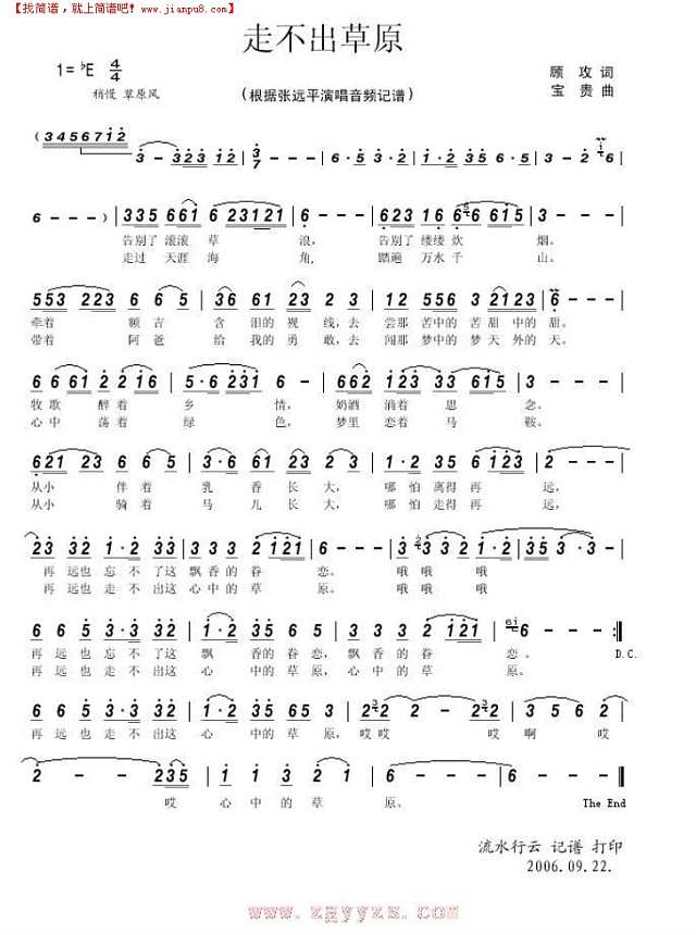 走不出草原简谱
