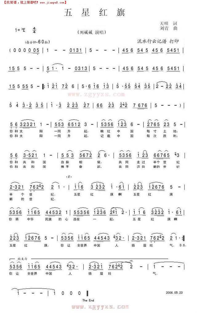 五星红旗简谱

