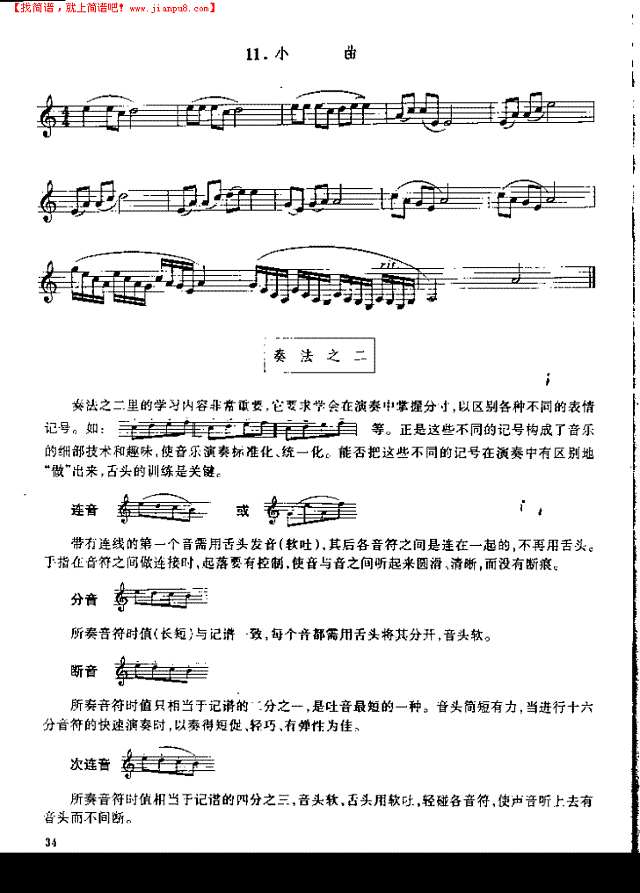 《单簧管基础教程》第四章P034其他曲谱