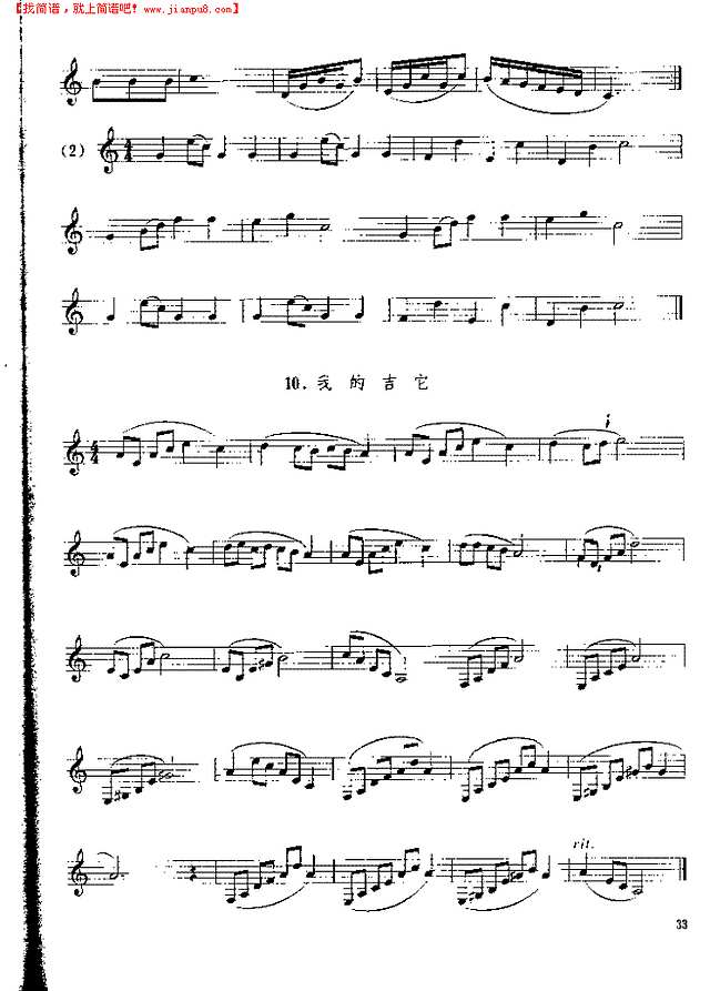 《单簧管基础教程》第四章P033其他曲谱