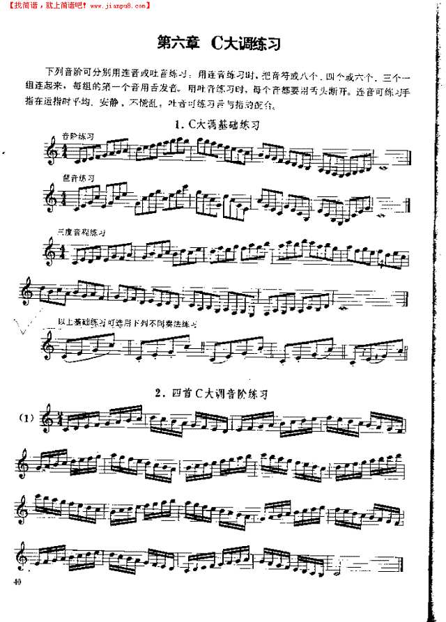 《单簧管基础教程》第六章P040其他曲谱