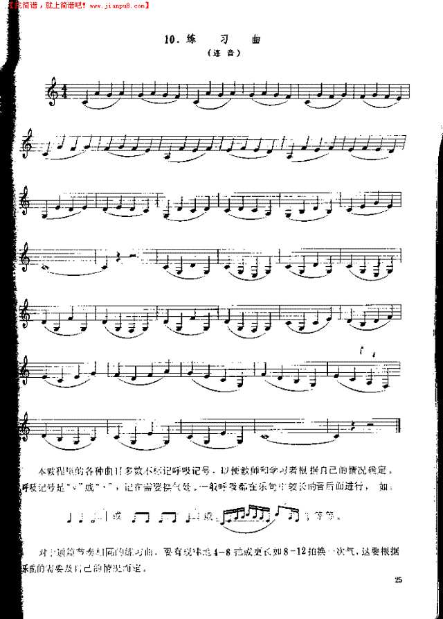 《单簧管基础教程》第三章P025其他曲谱