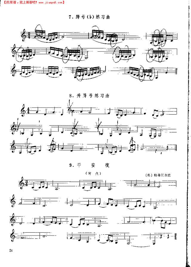 《单簧管基础教程》第三章P024其他曲谱
