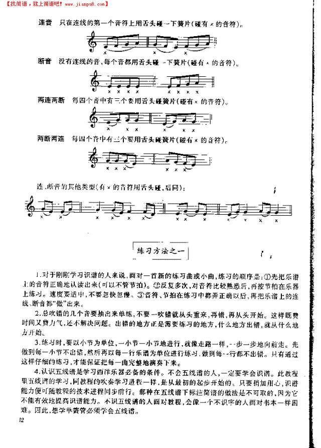《单簧管基础教程》第一章P012其他曲谱