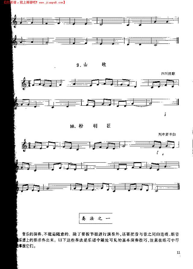 《单簧管基础教程》第一章P011其他曲谱