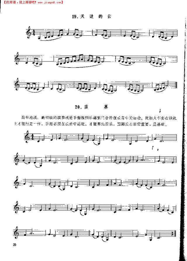 《单簧管基础教程》第二章P020其他曲谱