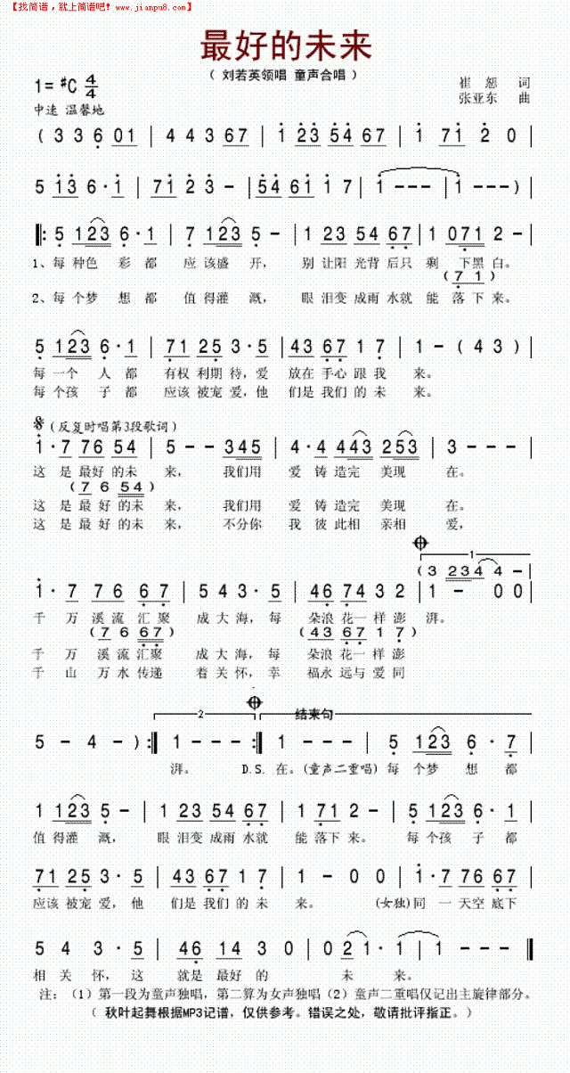 最好的未来简谱
