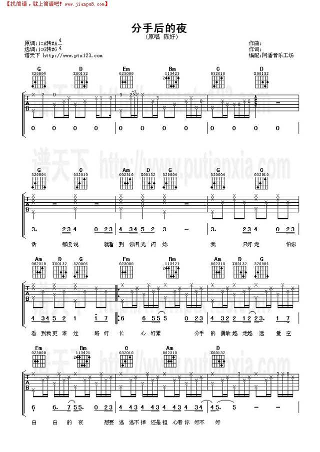 分手后的夜吉他谱