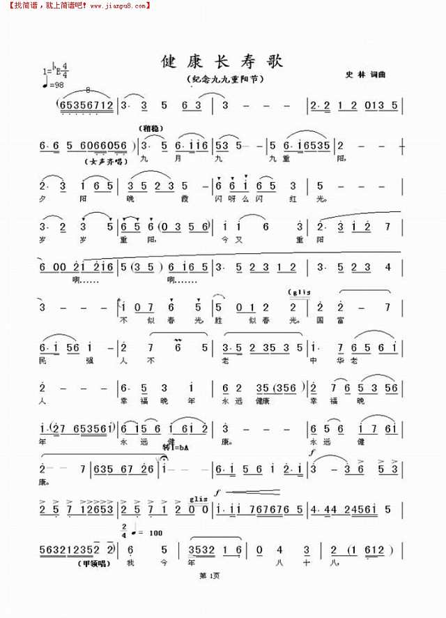 健康长寿歌 1简谱

