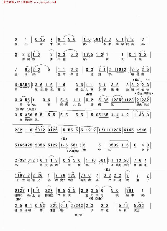 健康长寿歌 1简谱