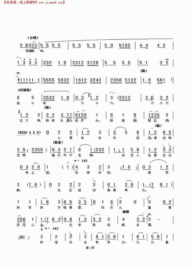 健康长寿歌 1简谱