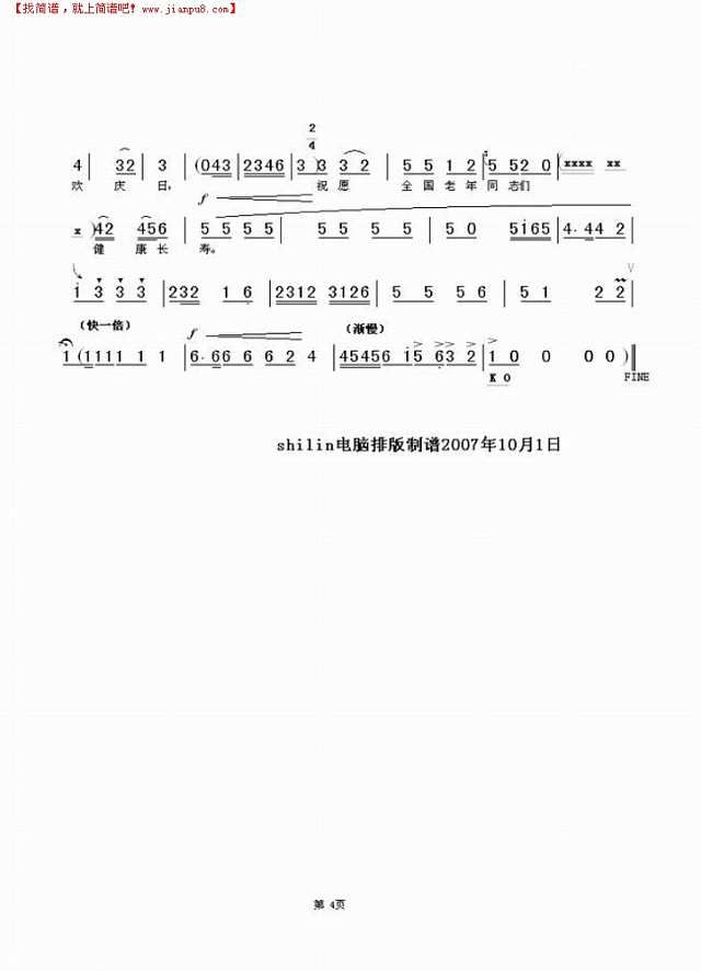 健康长寿歌 1简谱