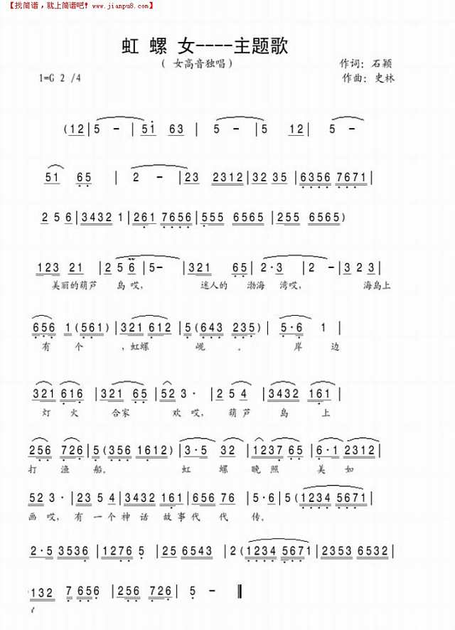 虹螺女简谱