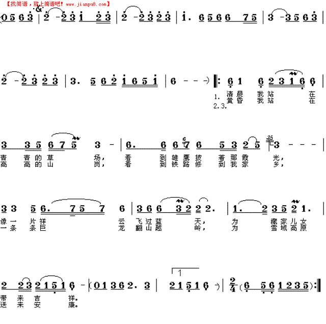 青藏铁路之歌简谱