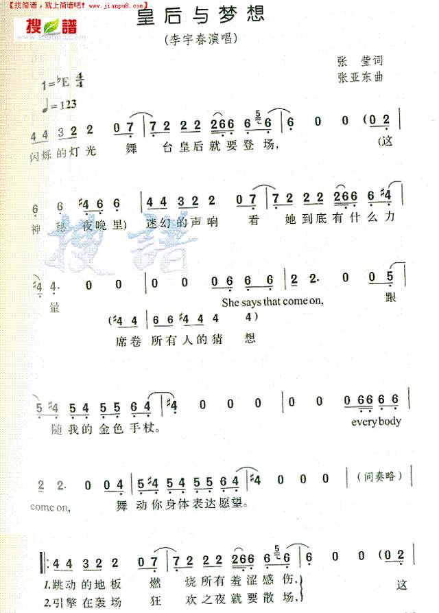 皇后与梦想简谱
