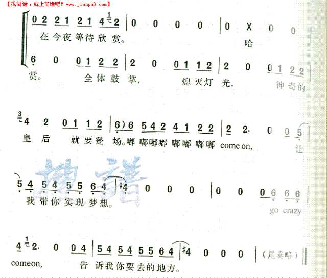 皇后与梦想简谱