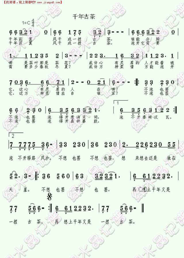 千年古茶简谱
