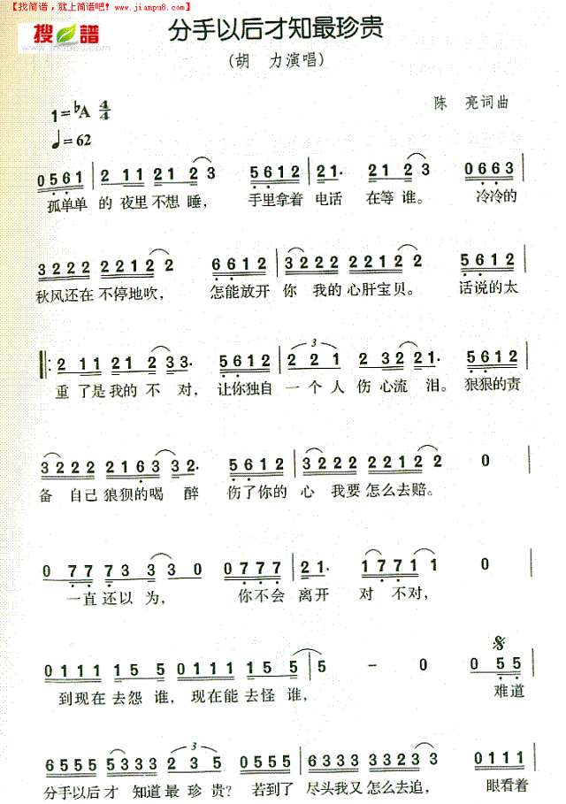 分手以后才知最珍贵简谱