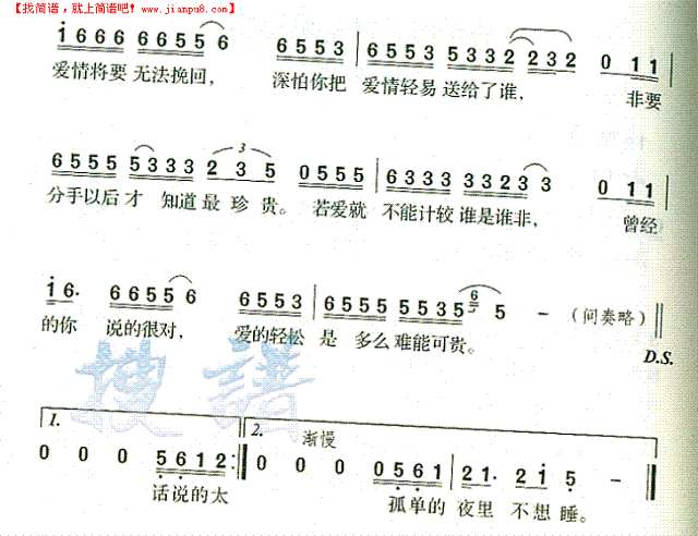 分手以后才知最珍贵简谱