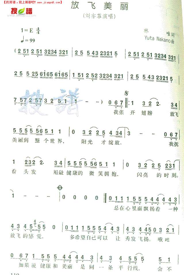 放飞美丽简谱