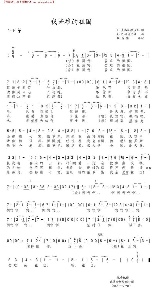 我苦难的祖国简谱
