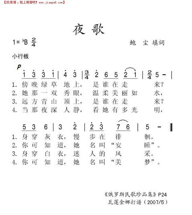 夜歌简谱
