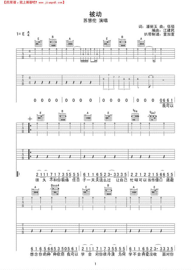 被动（江建民编曲）吉他谱