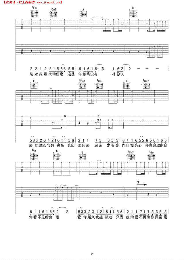 被动（江建民编曲）吉他谱