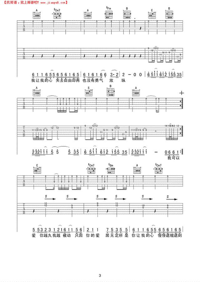 被动（江建民编曲）吉他谱