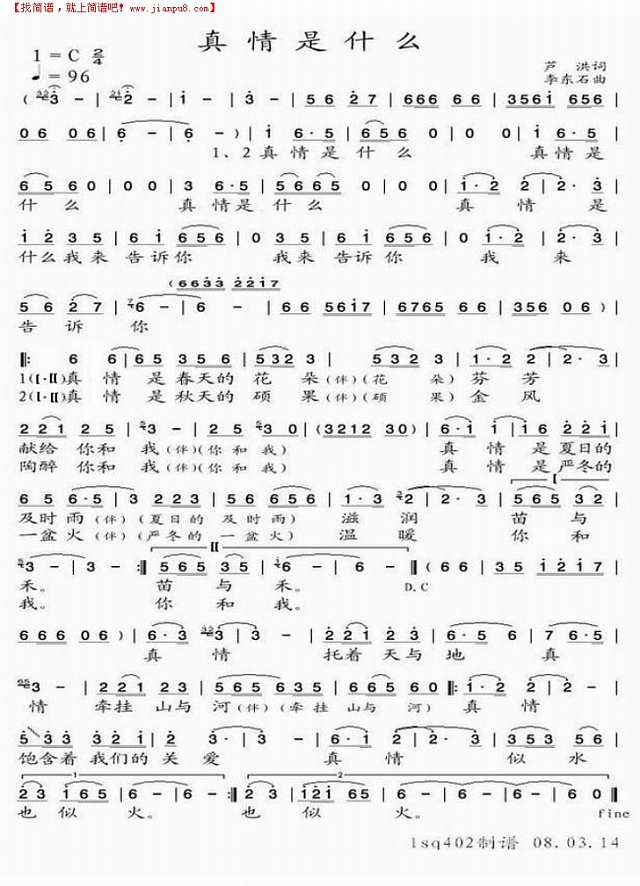《真情是什么“路宏词李东石区简谱
