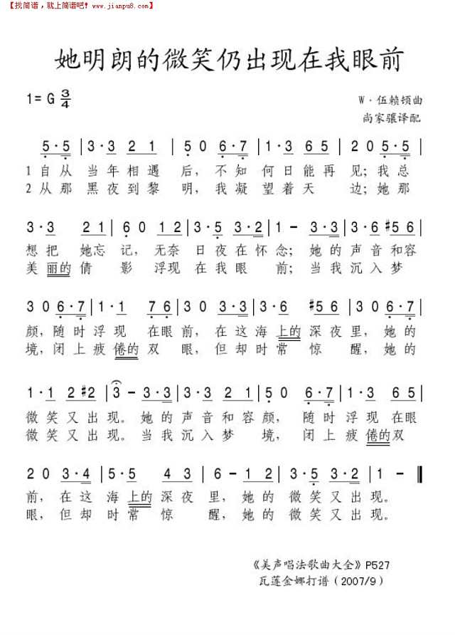 她明朗的微笑仍出现在我眼前简谱
