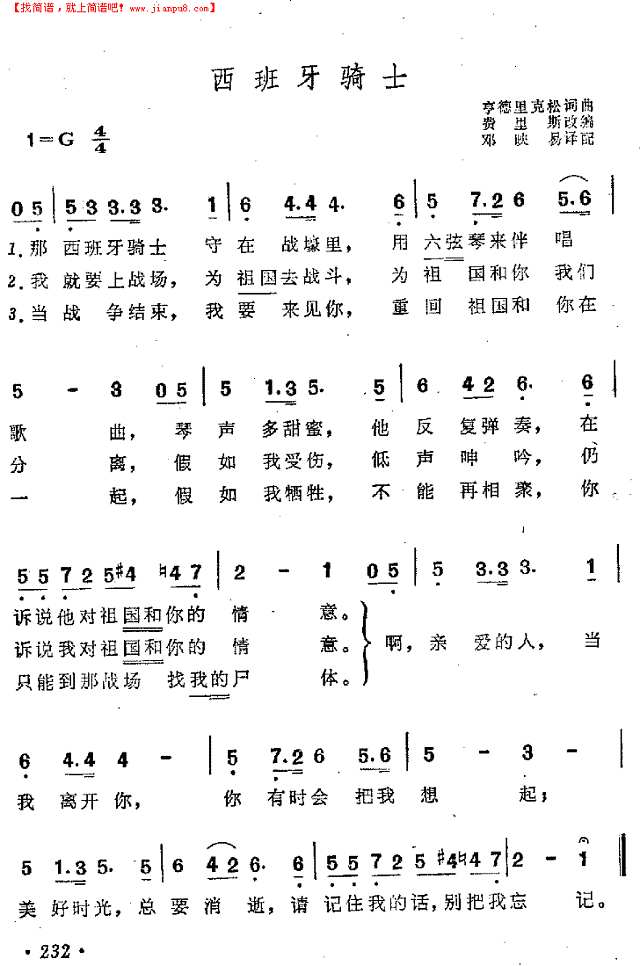 西班牙骑士简谱
