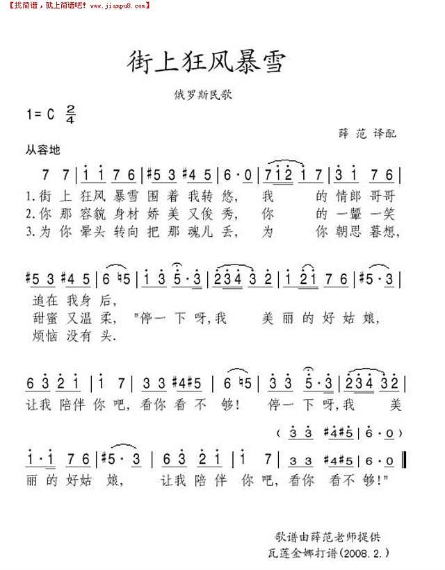 街上狂风暴雪简谱
