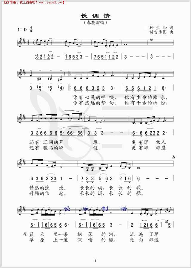 长调情简谱
