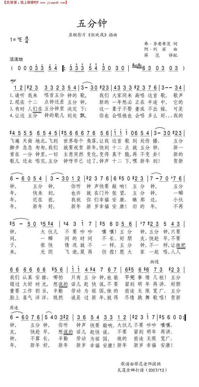 五分钟(电影版).JPG简谱
